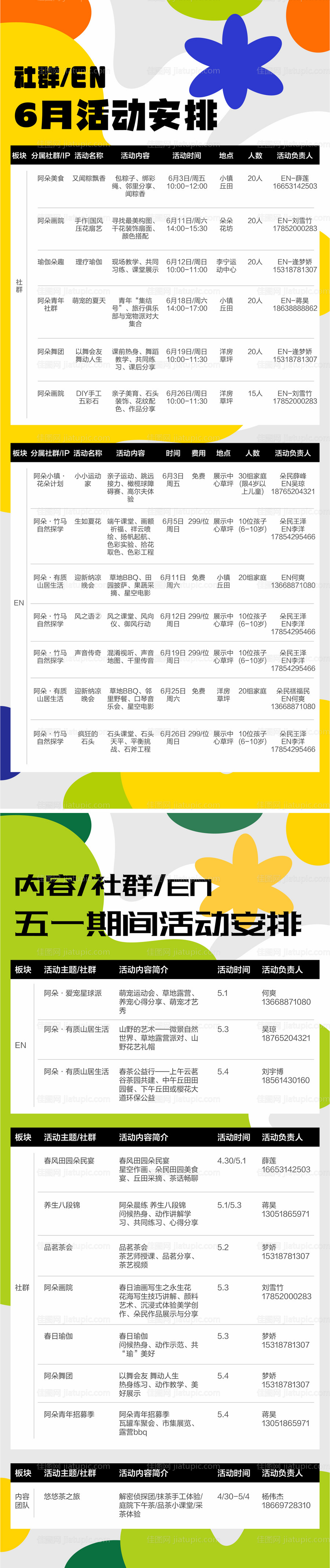 社群活动安排海报-源文件