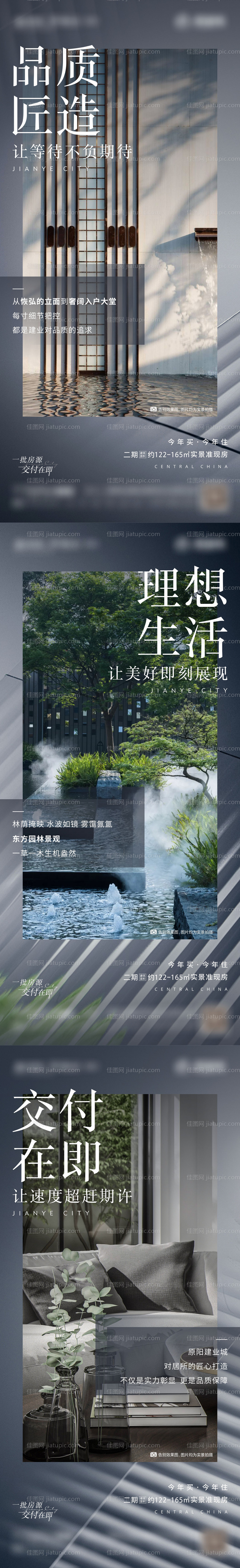 地产交付园林配套系列海报-源文件