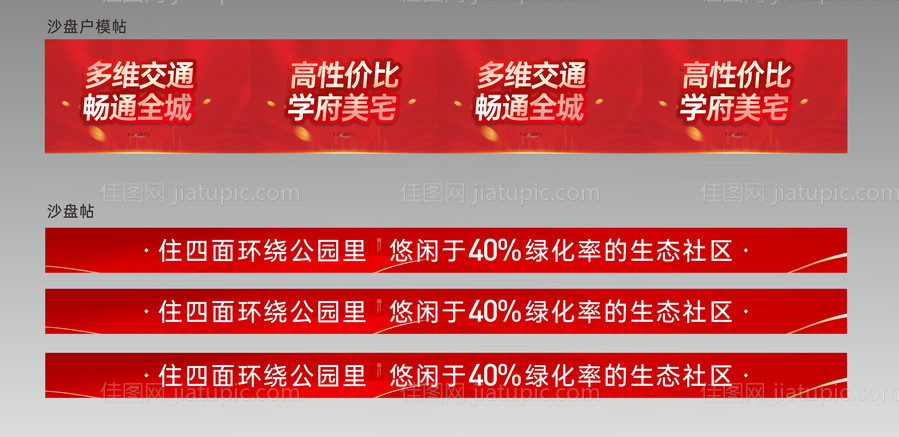 沙盘贴户模贴物料设计-源文件