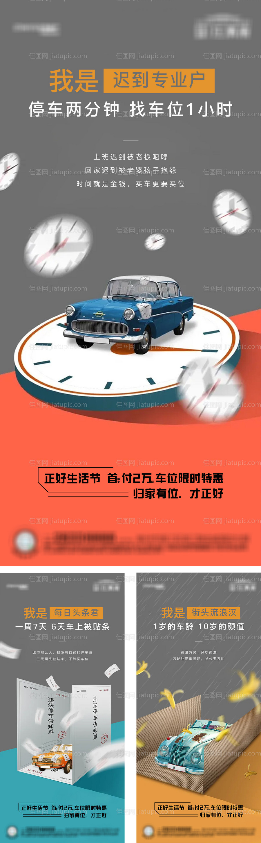 车位价值卖压系列微单-源文件