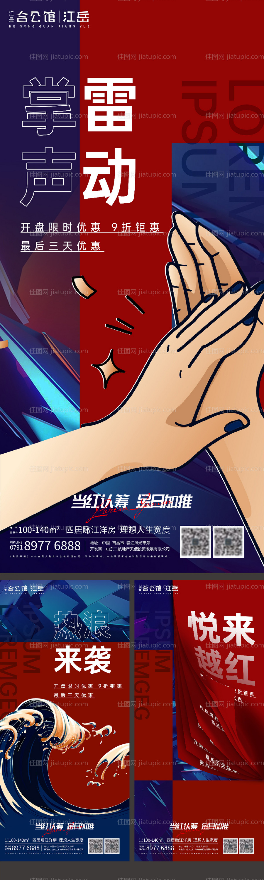 地产热销开盘冲刺倒计时促销红金海报-源文件