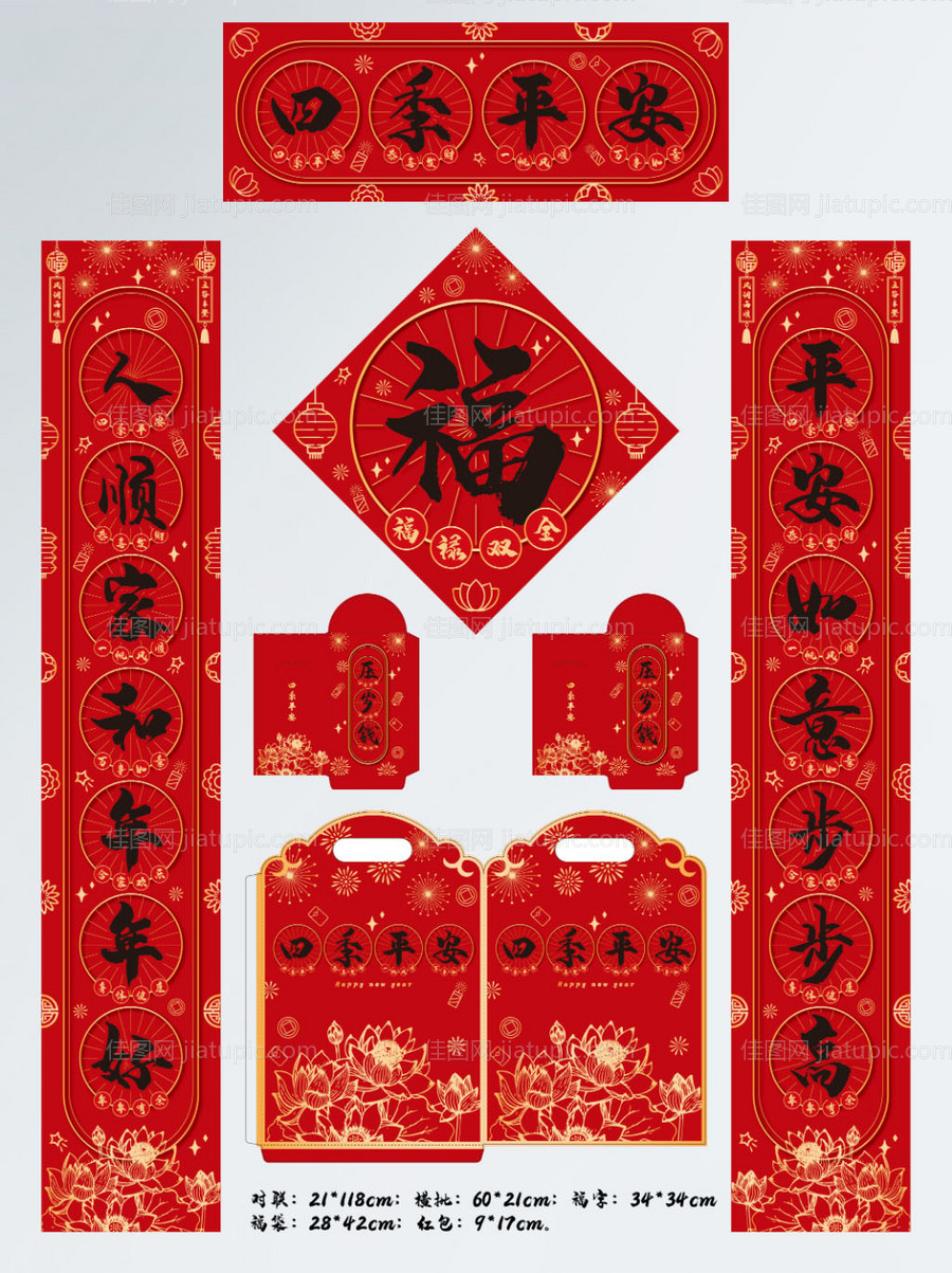 2022虎年福字春联红包-源文件