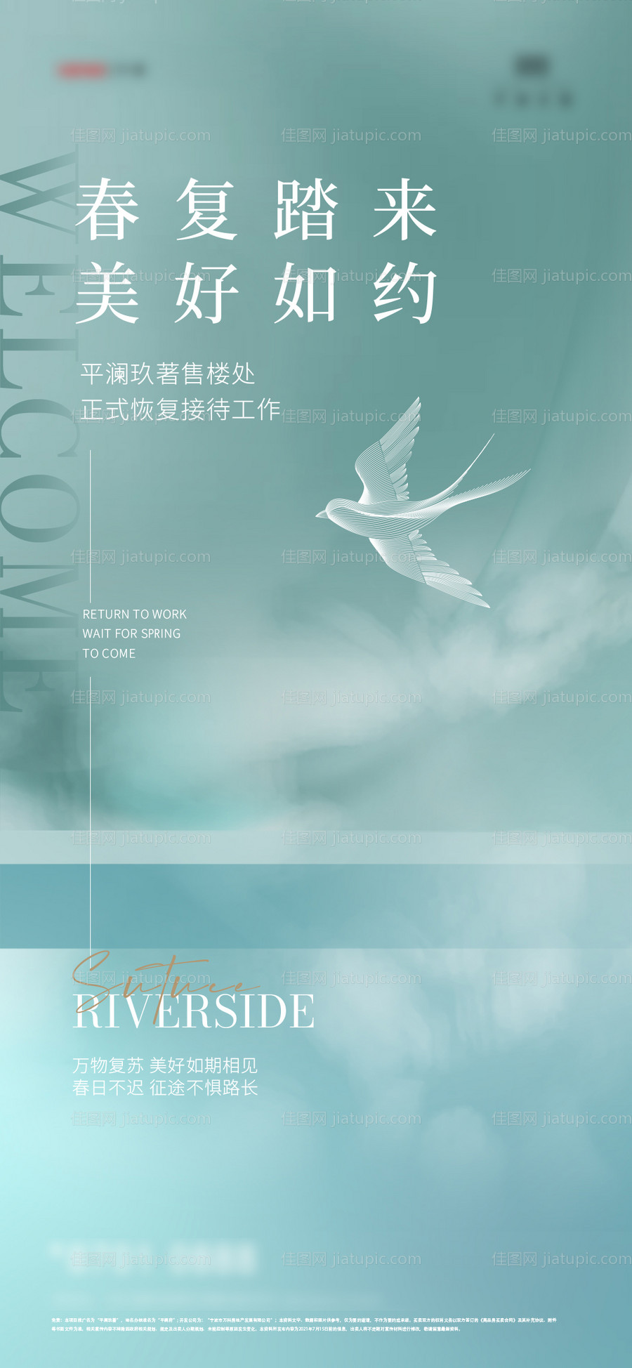 地产复工海报-源文件