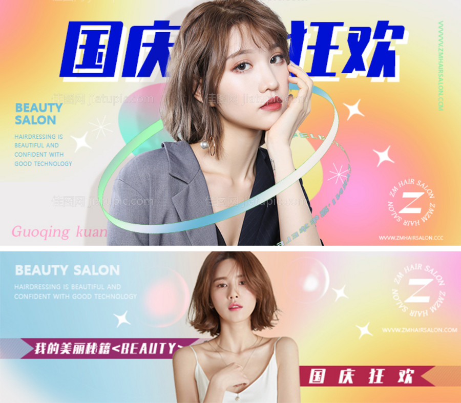 美发国庆活动banner-源文件