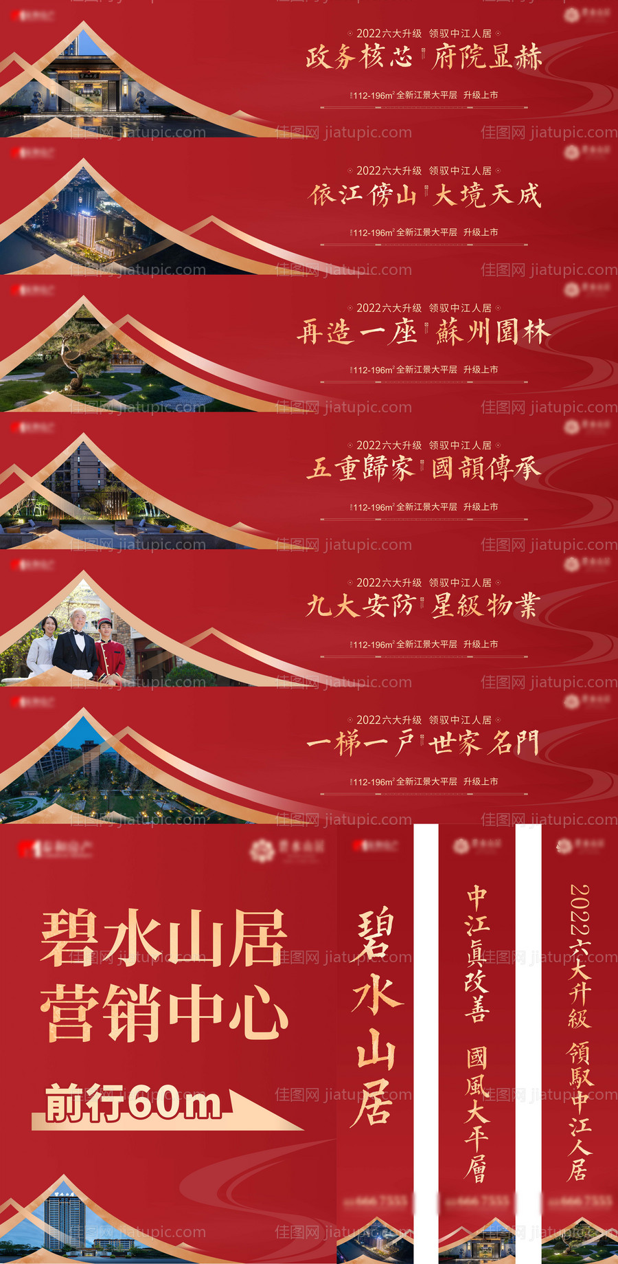 房地产价值点展板-源文件