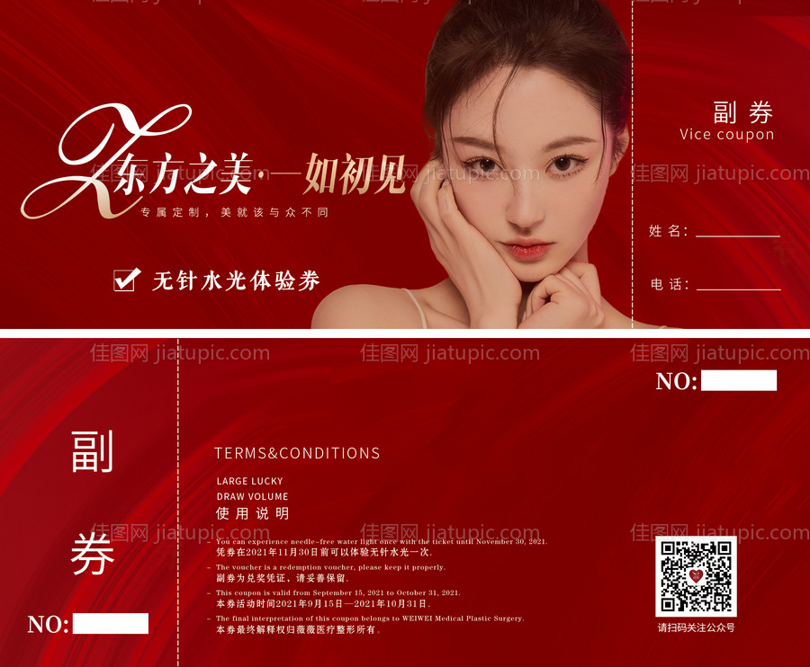 医美活动代金券-源文件