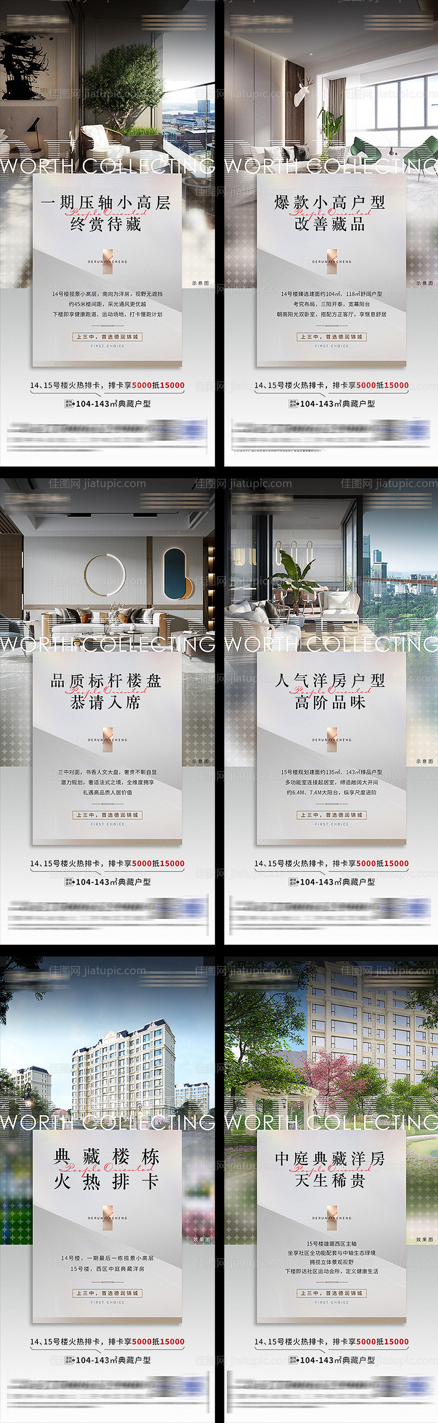 房地产价值点系列海报-源文件