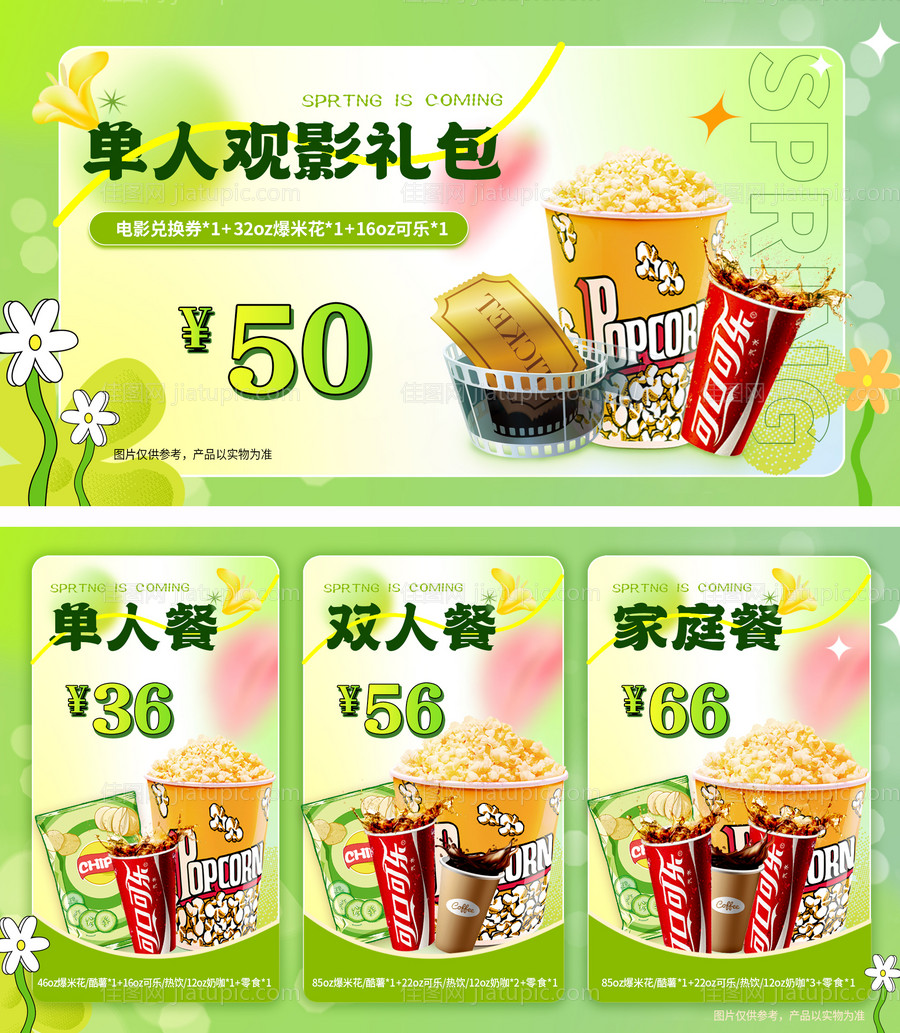 春季踏春活动展板海报-源文件