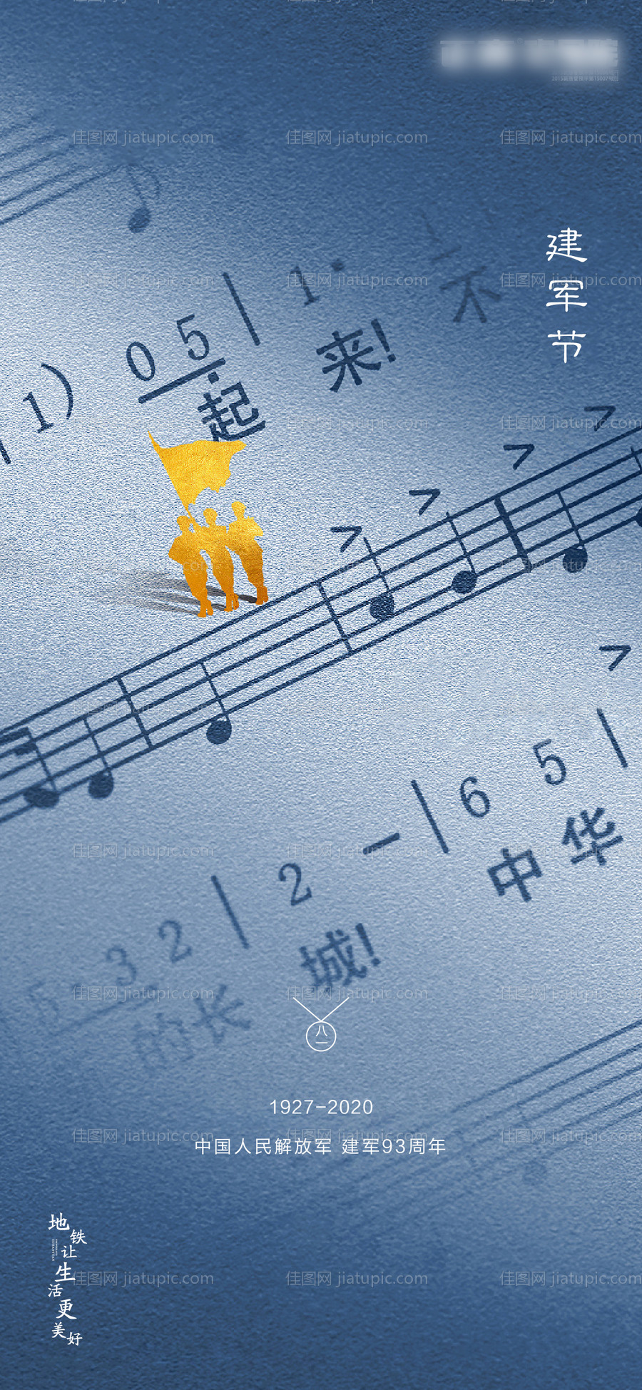 地产建军节海报-源文件