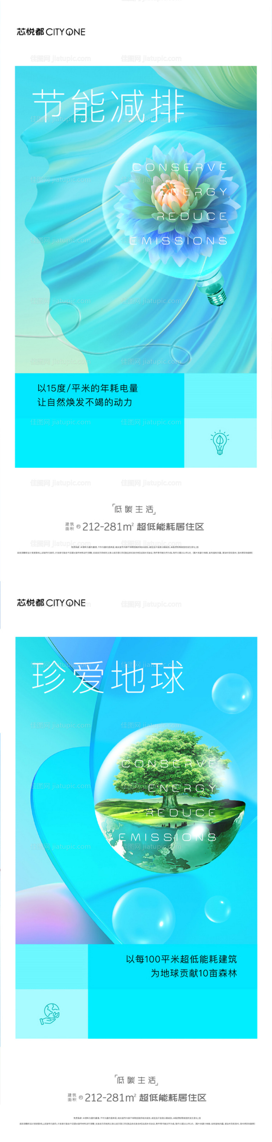 科技住宅环保海报-源文件