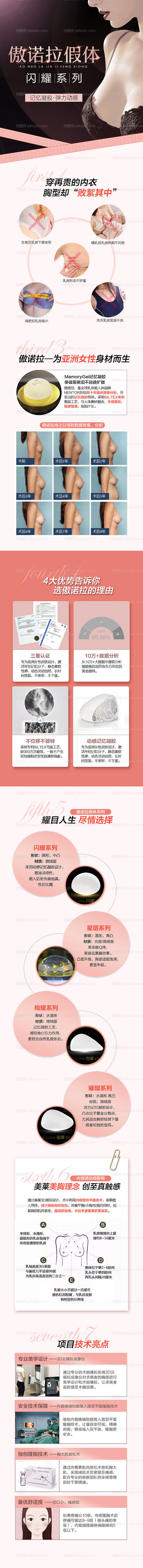 高端大气电商医美胸详情页-源文件