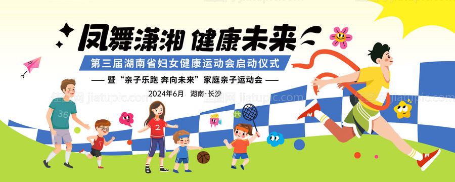 亲子运动会展板-源文件