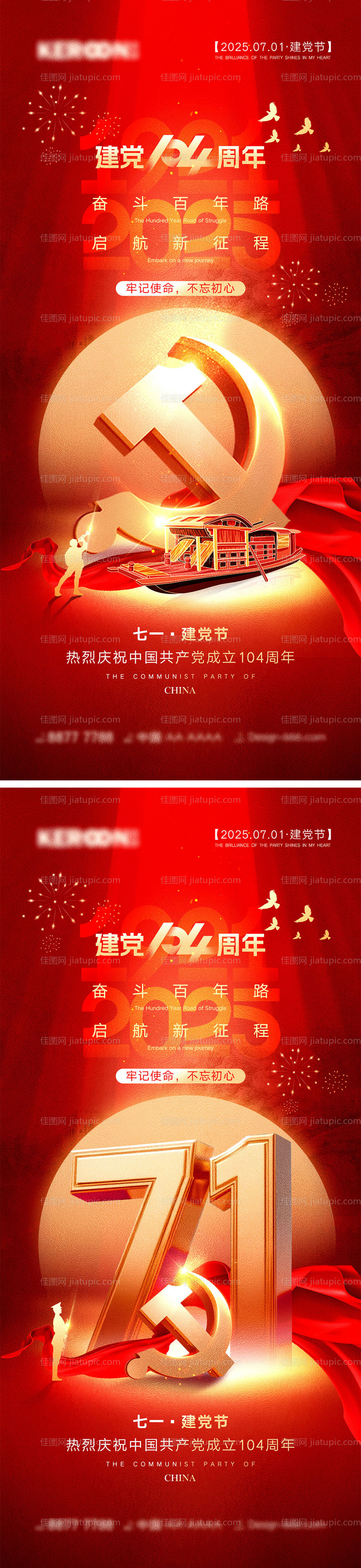 建党节红金海报-源文件