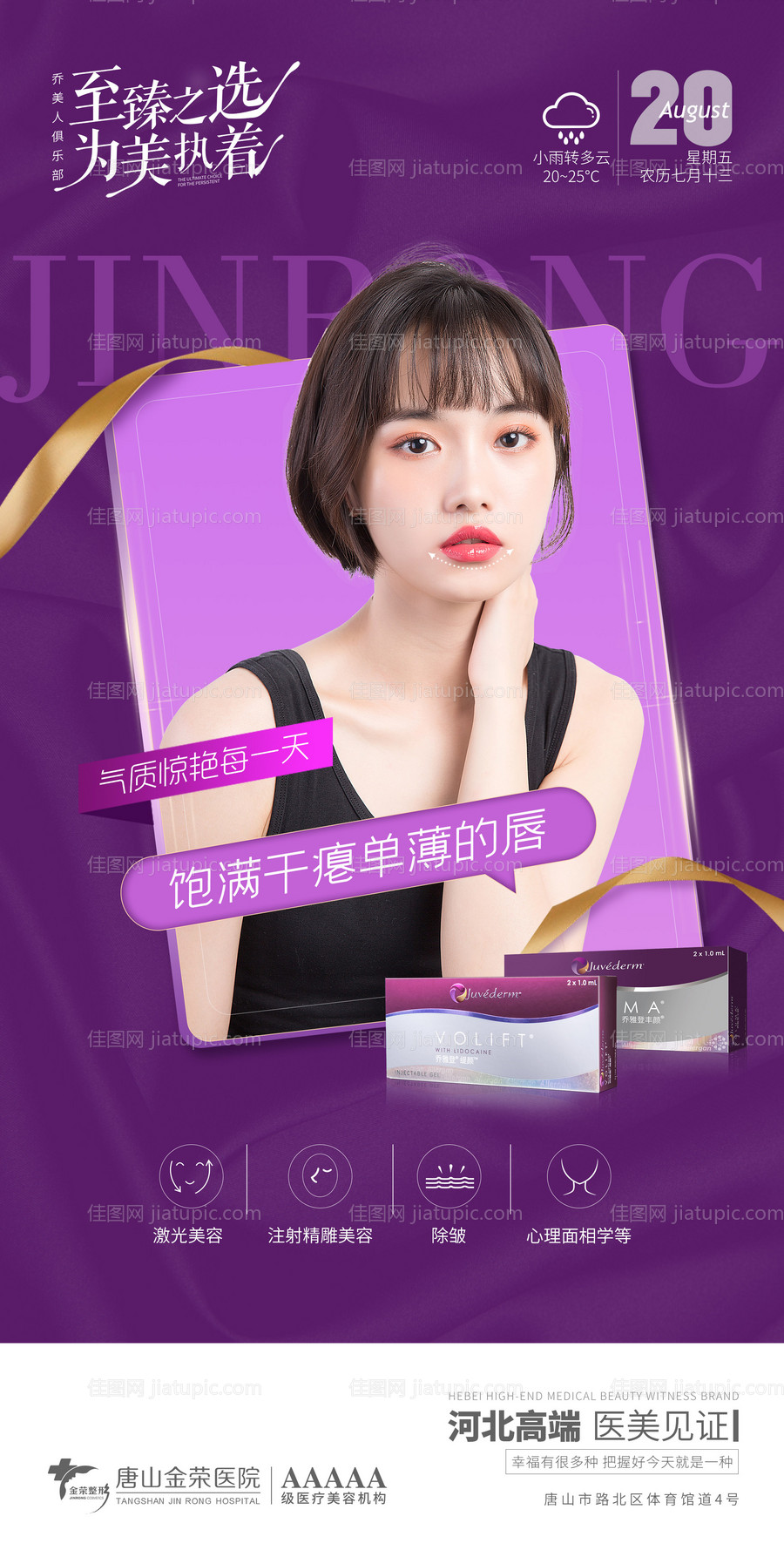 医美玻尿酸-源文件