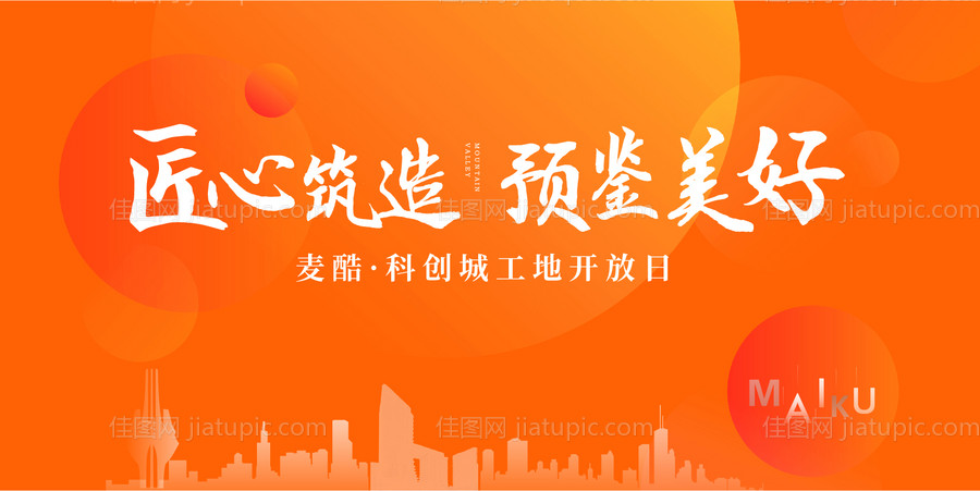 工地开放日活动背景板-源文件