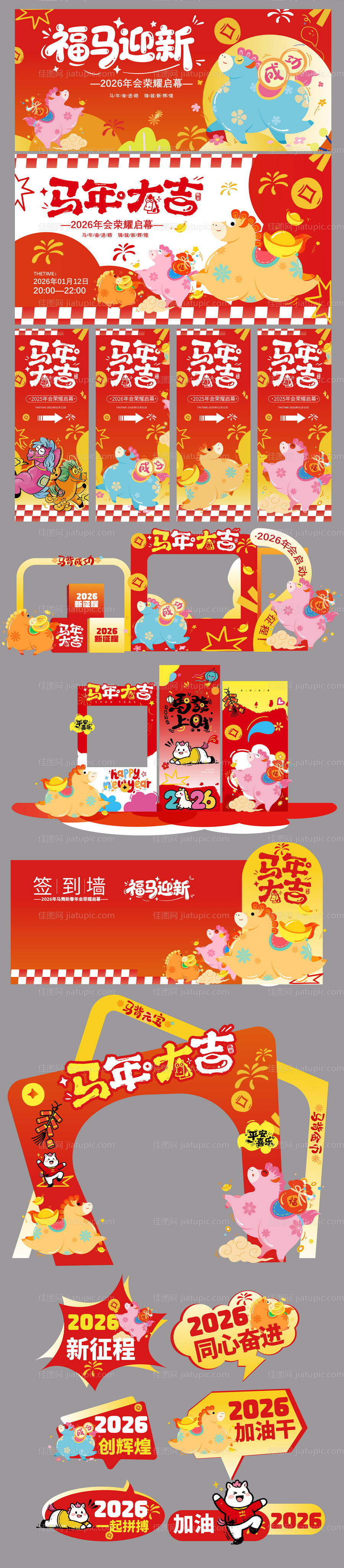 2026马年物料美陈-源文件