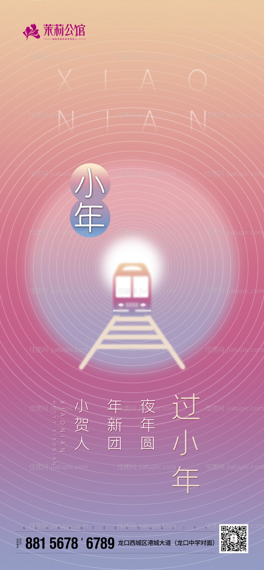创意渐变过小年海报-源文件