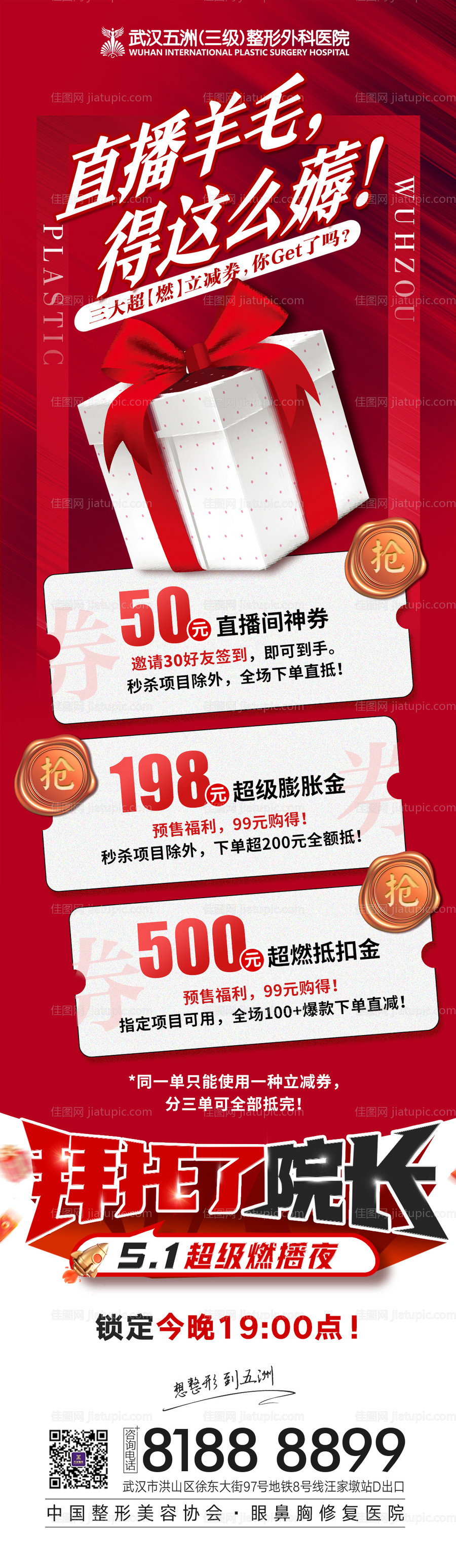 医美直播间领券活动促销长图海报-源文件