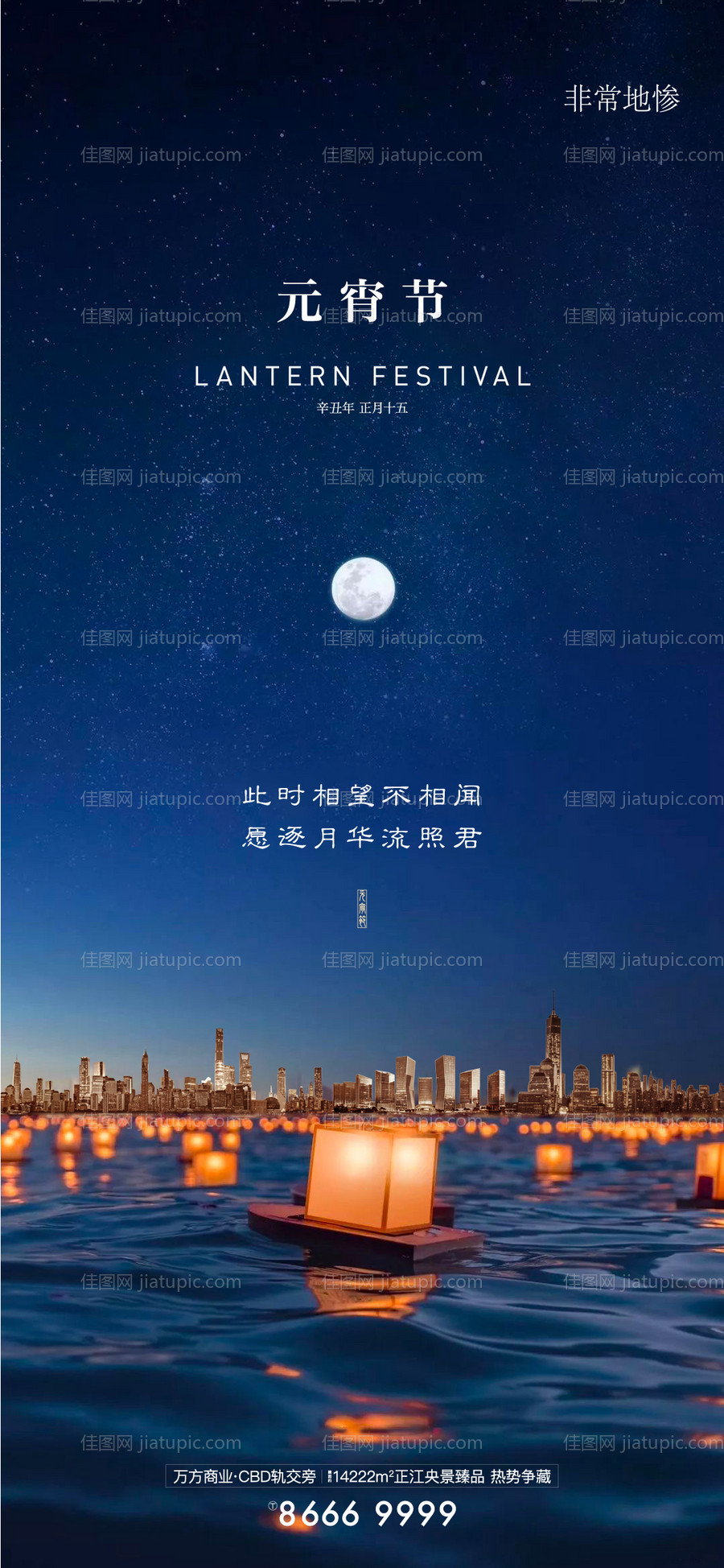 元宵节节日海报-源文件