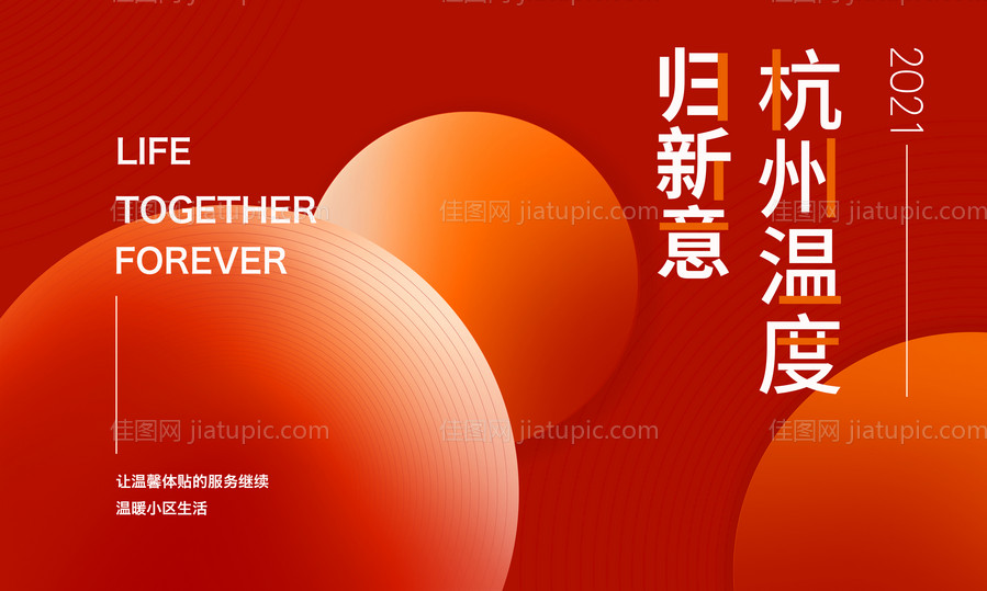 红色主画面海报-源文件