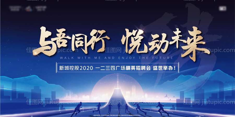 招聘主画面蓝金活动展板-源文件