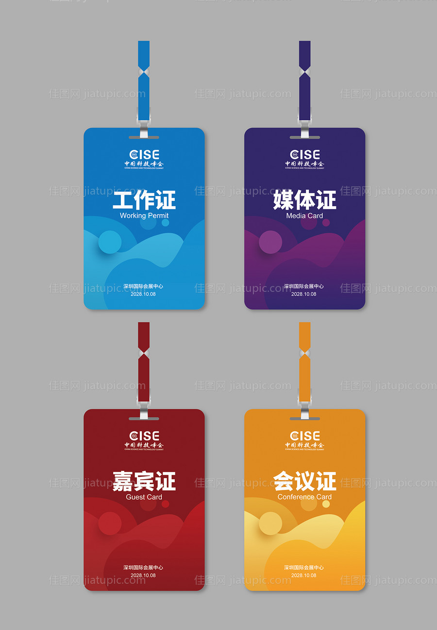 工作证参展证媒体证嘉宾证会议证胸牌-源文件
