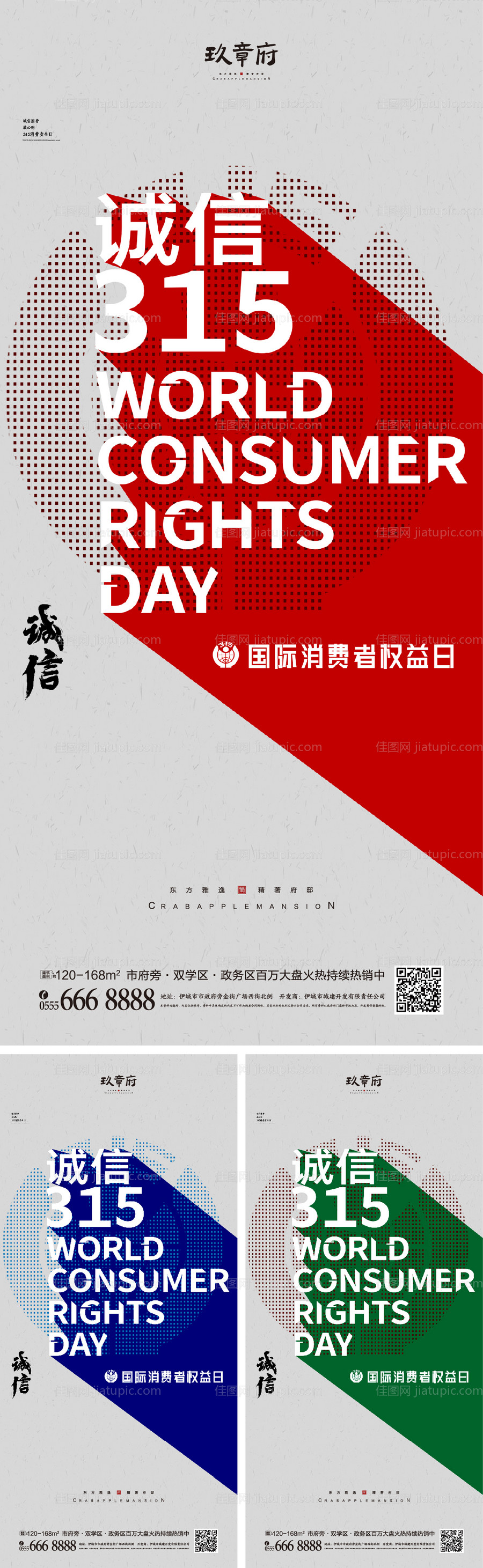 315消费者权益日海报-源文件