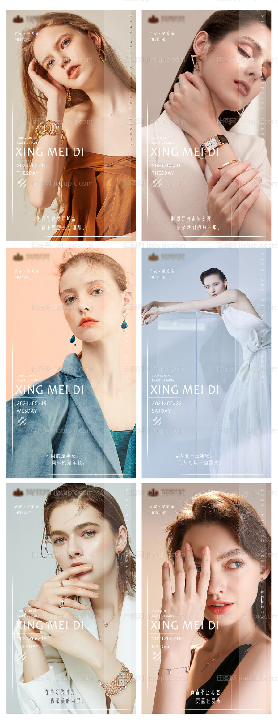 医美早安图-源文件