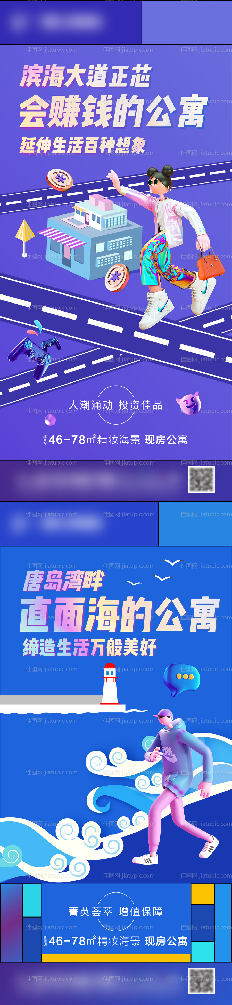 价值点地产海报-源文件