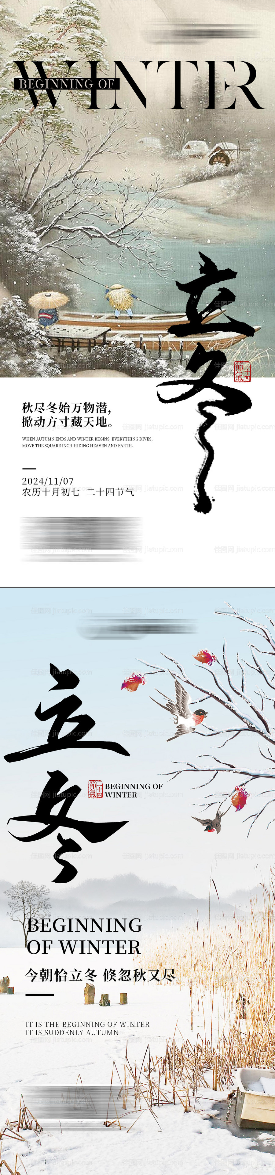 立冬节气海报-源文件