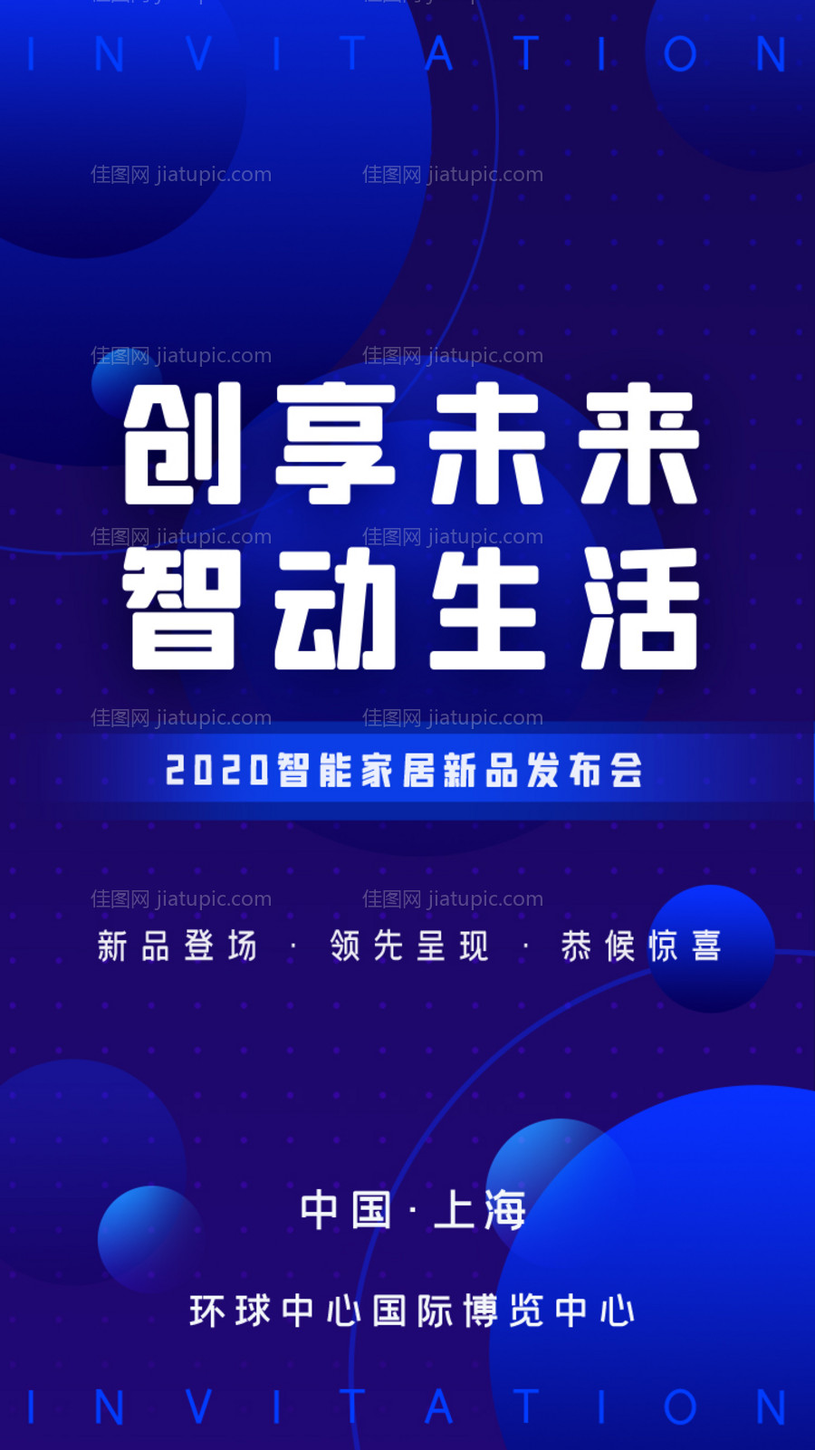 互联网商业智能科技峰会发布会邀请函-源文件