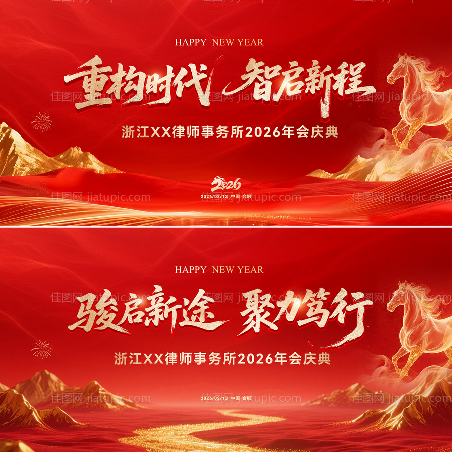 马年新年年会会议晚宴峰会红金大主画面-源文件