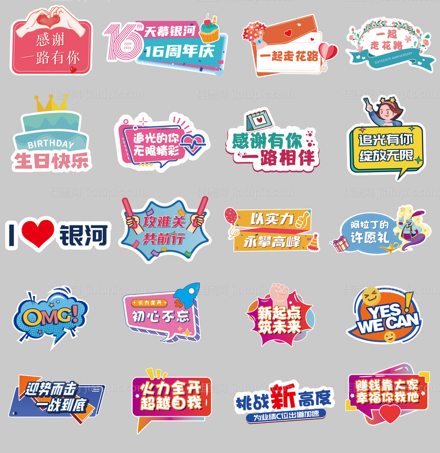 周年庆活动手举牌-源文件