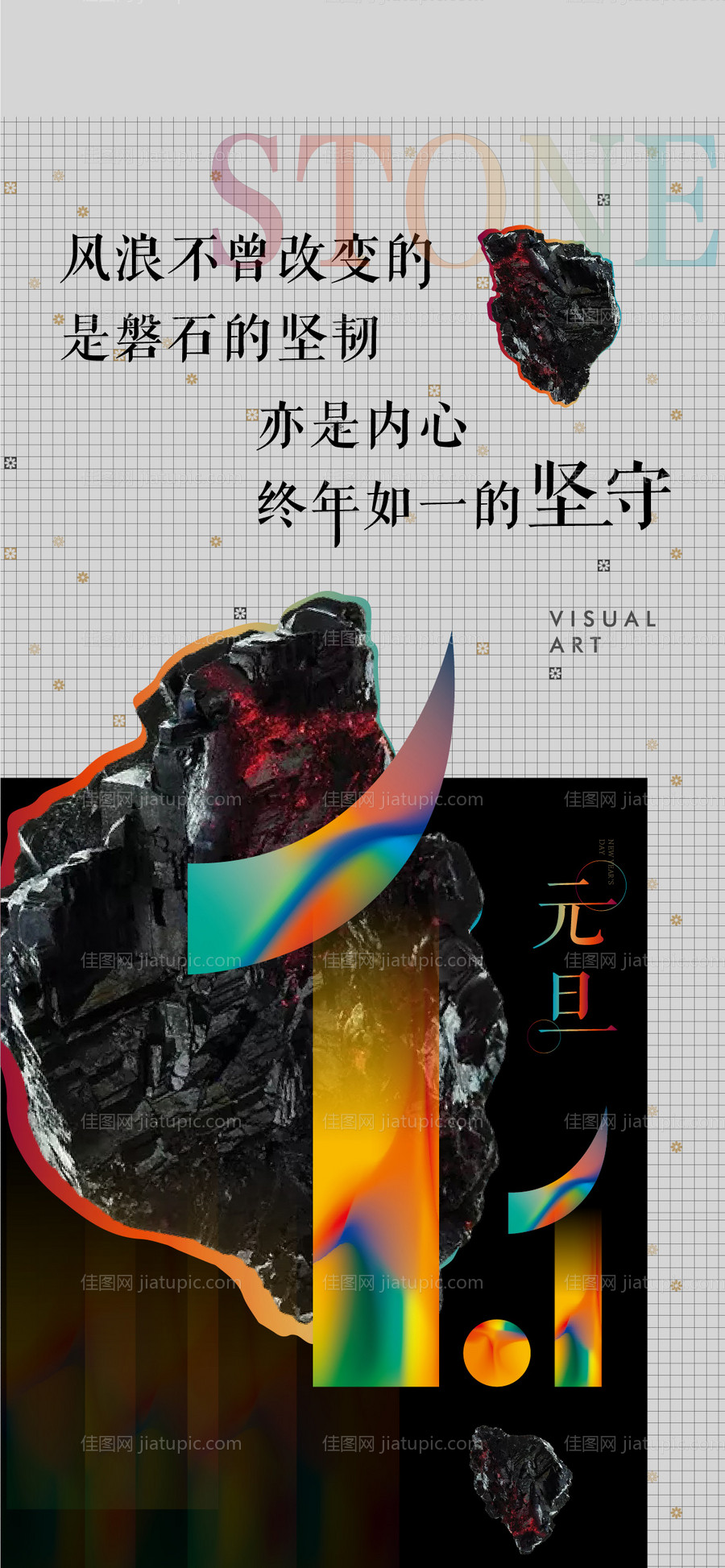 创意石头刷屏-源文件