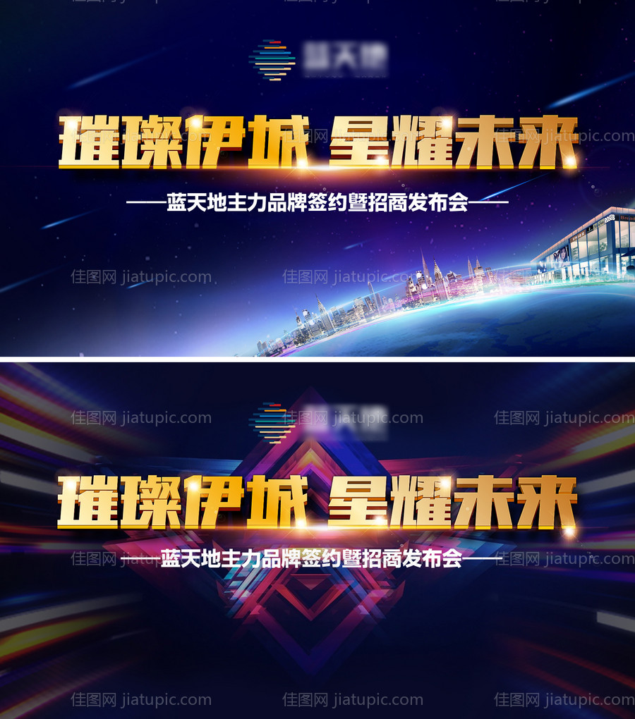 招商发布会背景板-源文件