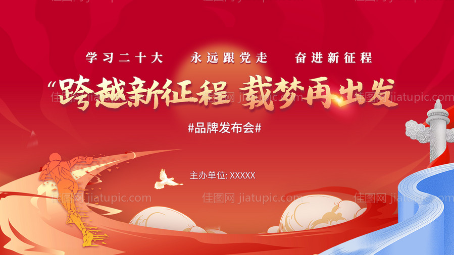 红色党建主KV-源文件