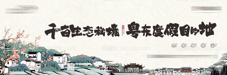 文旅小镇户外主画面-源文件