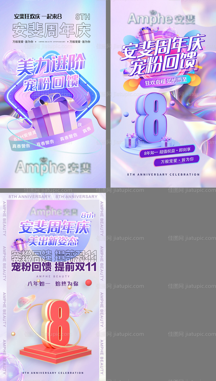 医美周年活动系列海报-源文件