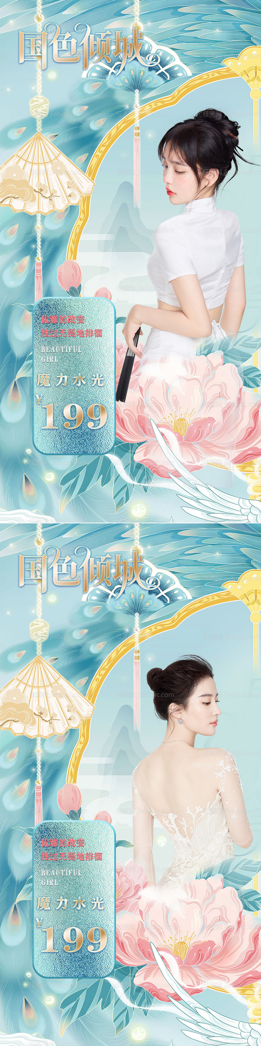 创意中国风医美海报-源文件