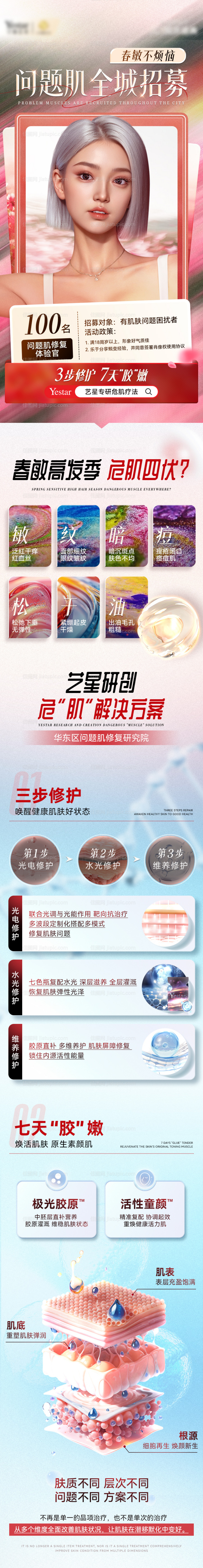 皮肤案例招募详情页-源文件