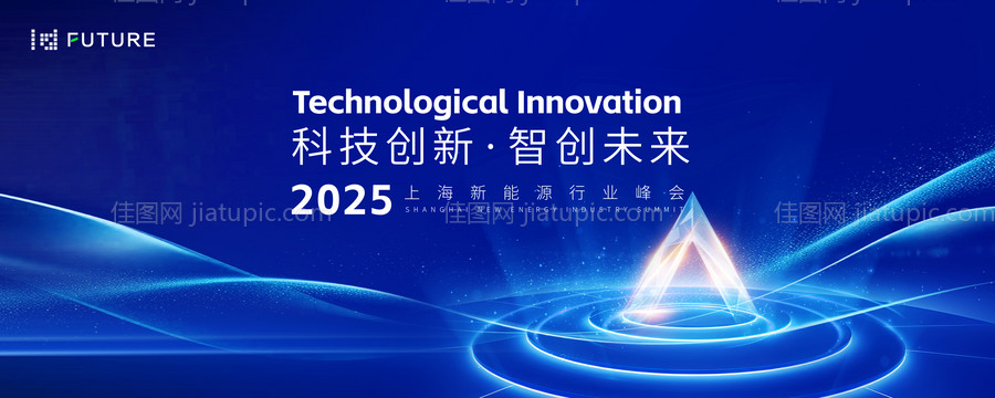 峰会论坛会议科技发布会年会主kv-源文件