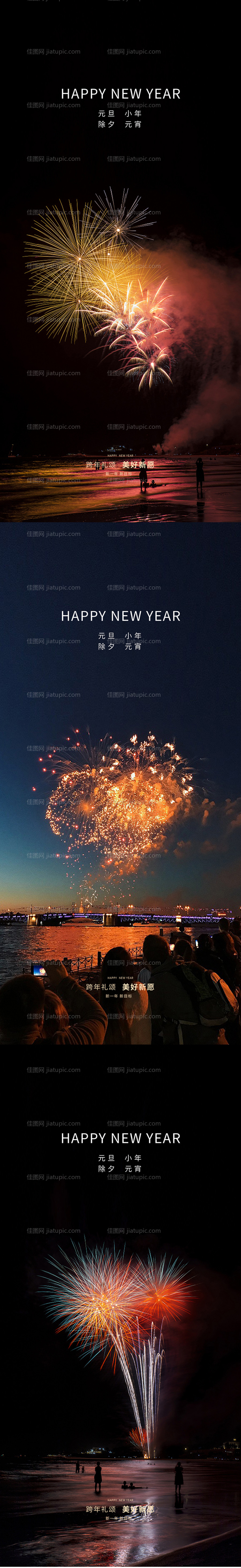 元旦小年除夕元宵节海报-源文件