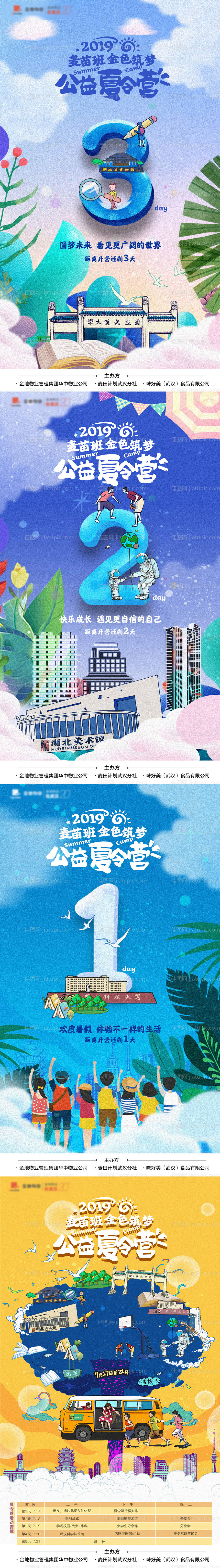 暑期夏令营插手绘画系列海报四篇-源文件