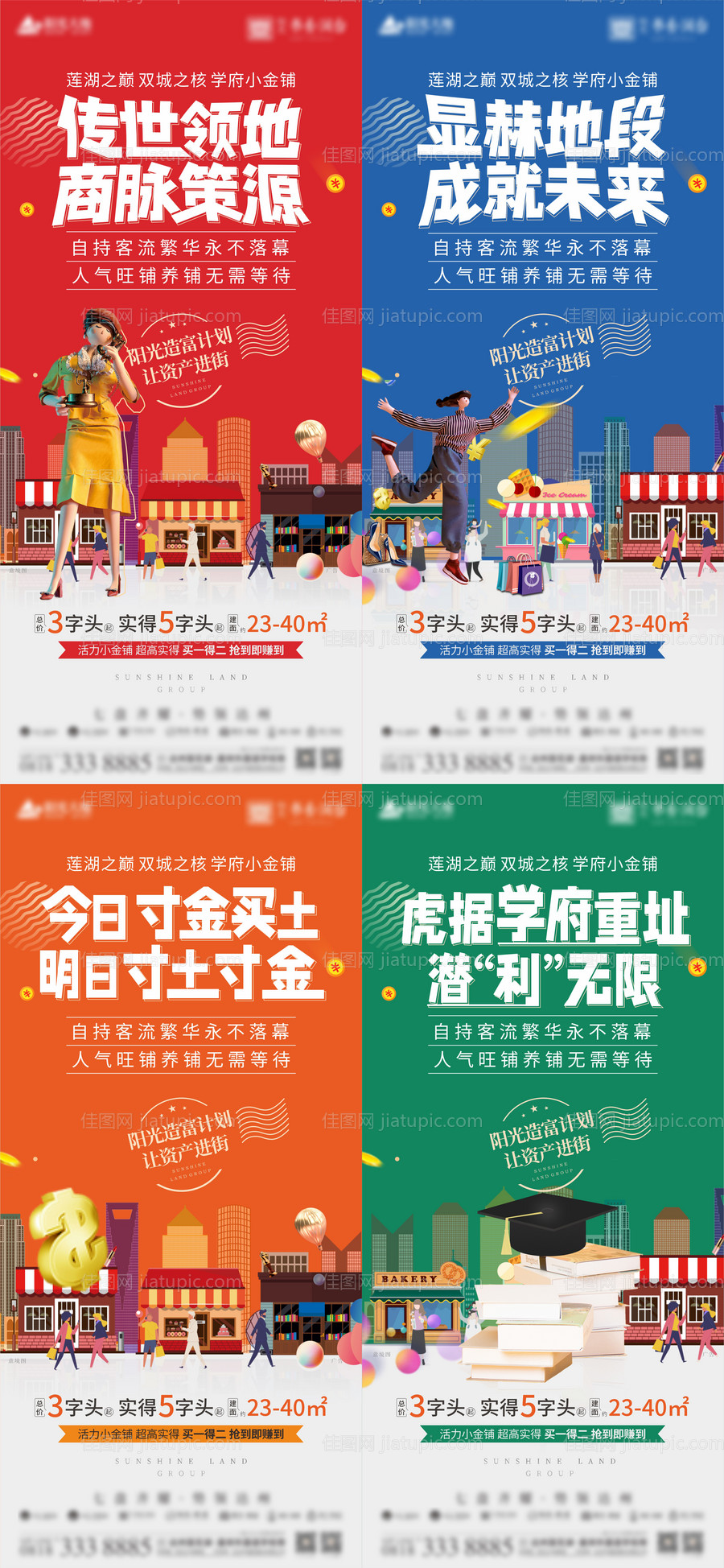 地产商业微信图-源文件