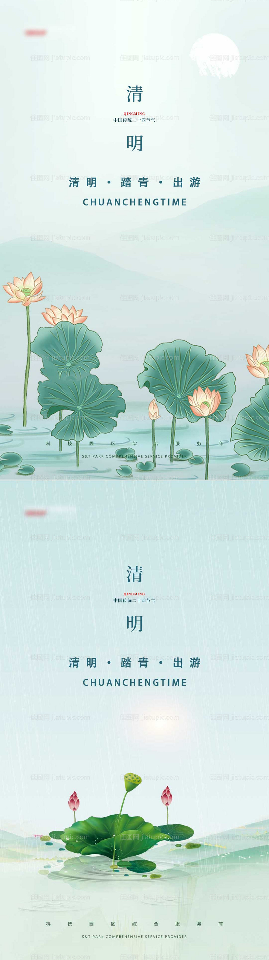 清明节气系列海报-源文件