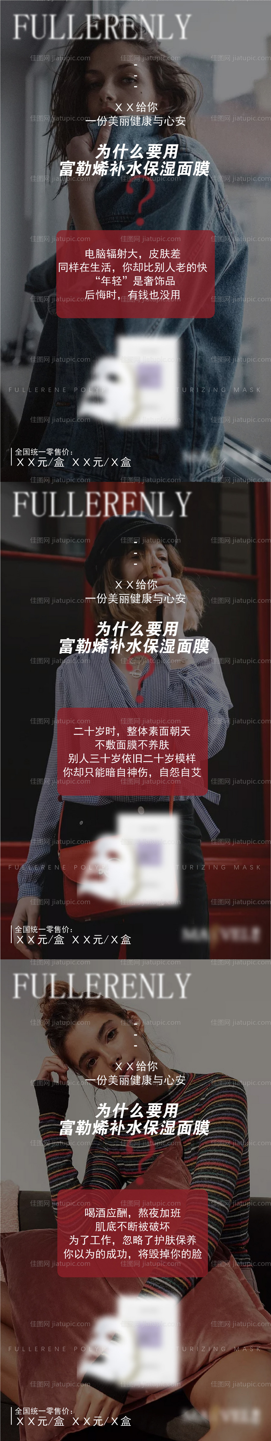 微商补水面膜人物海报-源文件