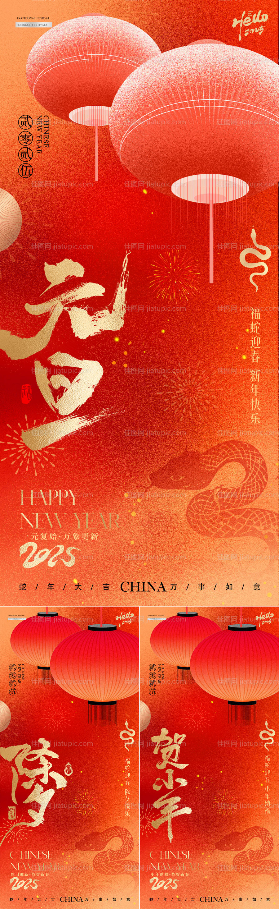 蛇年元旦小年除夕灯笼质感海报-源文件