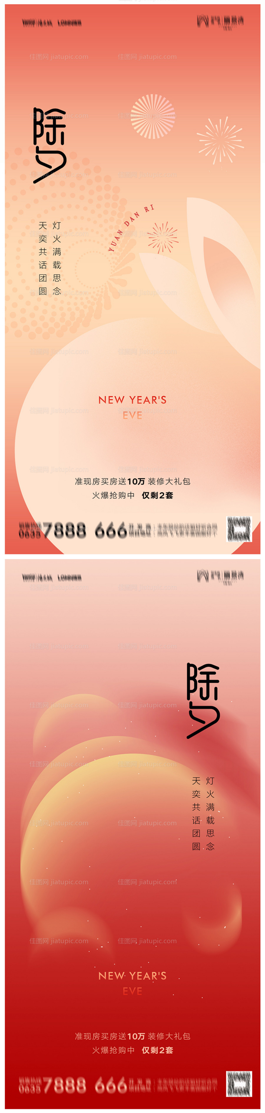 地产兔年除夕海报-源文件