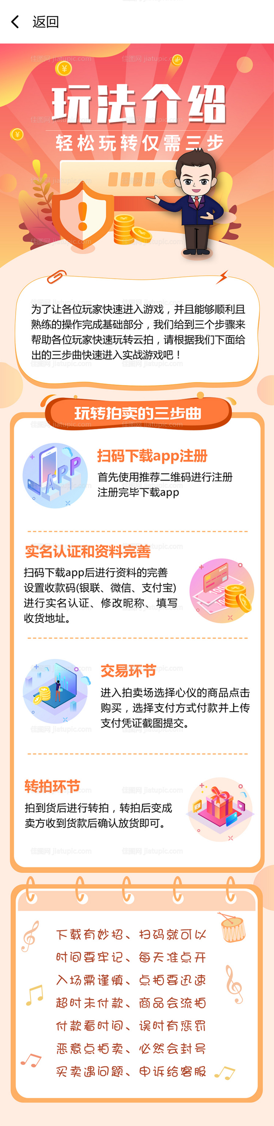 玩法介绍专题页手机端界面设计-源文件