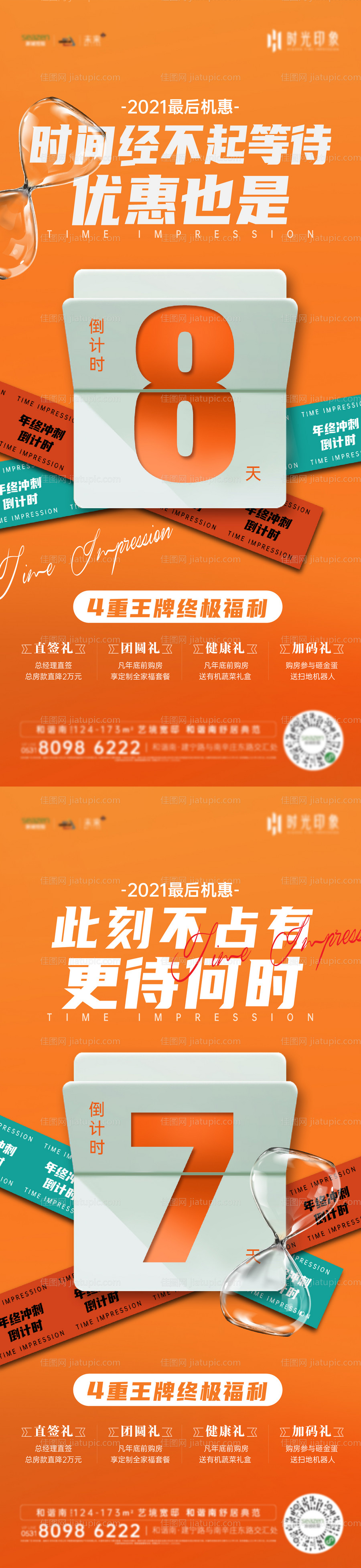 倒计时冲刺-源文件